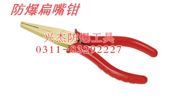 供应防爆扁嘴钳